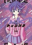 【予約商品】炎の闘球女 ドッジ弾子(1-2巻セット)