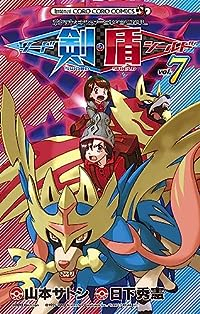 【予約商品】ポケットモンスターSPECIAL ソード・シールド(1-7巻セット)