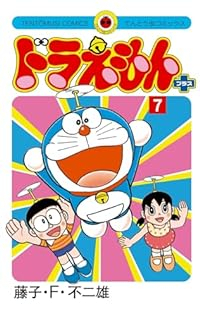 ドラえもんプラス(1-7巻セット・以下続巻)藤子・F・不二雄【1週間以内発送】