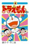 ドラえもんプラス(1-7巻セット・以下続巻)藤子・F・不二雄【1週間以内発送】