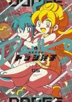【予約商品】炎の闘球女 ドッジ弾子(1-5巻セット)