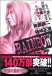 RAINBOW 二舎六房の七人 (13) 柿崎正澄