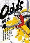 Odds (4) 石渡治