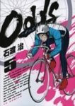 Odds (5) 石渡治