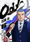 Odds (6) 石渡治