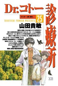 Dr.コトー診療所【1-25巻セット】 山田貴敏