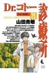 Dr.コトー診療所【1-25巻セット】 山田貴敏
