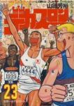 デカスロン　全巻(1-23巻セット・完結)山田芳裕【1週間以内発送】