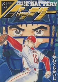 バッテリー【全4巻完結セット】 かわぐちかいじ