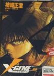 X-GENE(イクスジーン)　全巻(1-3巻セット・完結)柿崎正澄【1週間以内発送】