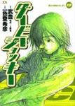ダービージョッキー (19) 一色登希彦