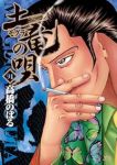 土竜の唄【1-91巻セット】 高橋のぼる