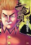 土竜の唄(1-92巻セット・以下続巻)高橋のぼる【1週間以内発送】