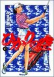 ひかりの空 (17) かざま鋭二