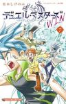 デュエル・マスターズ WIN[カード付属なし](1-7巻セット・以下続巻)松本しげのぶ【1週間以内発送】