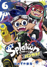 【予約商品】Splatoon バンカラ!(1-6巻セット)