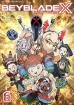 【予約商品】BEYBLADE X(1-6巻セット)