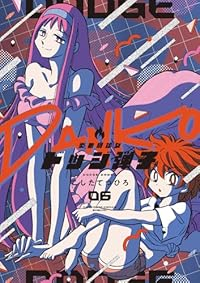 【予約商品】炎の闘球女 ドッジ弾子(1-6巻セット)