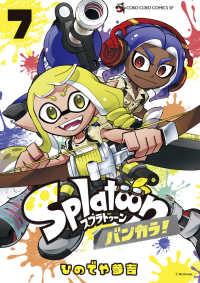 【予約商品】Splatoon バンカラ!(1-7巻セット)