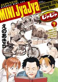 ミニじゃじゃ【全2巻完結セット】 えのあきら