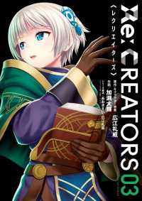 Re:CREATORS (3) 加瀬大輝