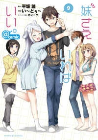 妹さえいればいい。@comic　全巻(1-9巻セット・完結)平坂読【1週間以内発送】
