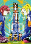 ゾン100ーゾンビになるまでにしたい100のことー【1-17巻セット】 高田康太郎