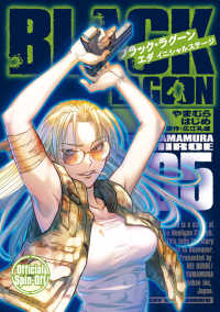 BLACK LAGOON エダ イニシャルステージ(1-5巻セット・以下続巻)やまむらはじめ【1週間以内発送】