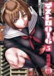 デストロ016(1-5巻セット・以下続巻)高橋慶太郎【1週間以内発送】