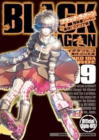 【予約商品】BLACK LAGOON 掃除屋ソーヤー 解体!ゴアゴア娘(1-9巻セット)
