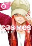 【予約商品】COSMOS(1-6巻セット)