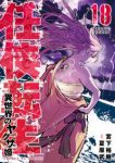 【予約商品】任侠転生-異世界のヤクザ姫-(1-18巻セット)