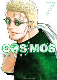 【予約商品】COSMOS(1-7巻セット)
