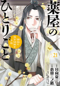 【予約商品】薬屋のひとりごと〜猫猫の後宮謎解き手帳〜(1-21巻セット)