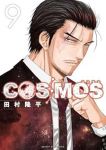 【予約商品】COSMOS(1-9巻セット)