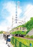 海街diary01 蝉時雨のやむ頃【全9巻完結セット】 吉田秋生