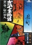 弐十手物語 (1) 神江里見