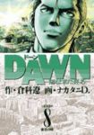 Dawn　全巻(1-8巻セット・完結)ナカタニD.【1週間以内発送】