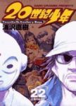 20世紀少年【全22巻完結セット】 浦沢直樹