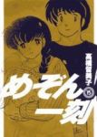 めぞん一刻[新装版]　全巻(1-15巻セット・完結)高橋留美子【1週間以内発送】