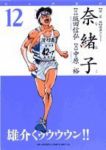 奈緒子[新装版]　全巻(1-12巻セット・完結)坂田信弘【1週間以内発送】