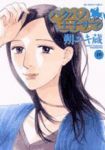 ハクバノ王子サマ　全巻(1-10巻セット・完結)朔ユキ蔵【1週間以内発送】