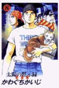 太陽の黙示録 群雄編[ワイド版]　全巻(1-8巻セット・完結)かわぐちかいじ【1週間以内発送】