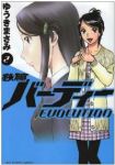 鉄腕バーディー EVOLUTION (2) ゆうきまさみ