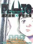 PLUTO【全8巻完結セット】 浦沢直樹