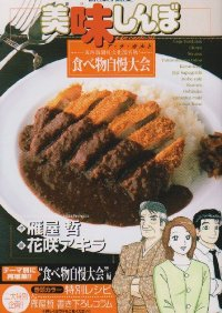 美味しんぼア・ラ・カルト　全巻(1-50巻セット・完結)雁屋哲【1週間以内発送】