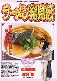 ラーメン発見伝　全巻(1-26巻セット・完結)河合単【1週間以内発送】