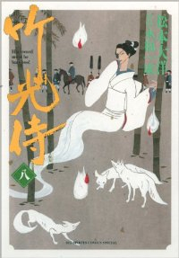 竹光侍　全巻(1-8巻セット・完結)松本大洋【1週間以内発送】
