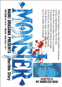 MONSTER (8) 浦沢直樹