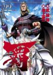 覇-LORD-　全巻(1-22巻セット・完結)池上遼一【1週間以内発送】